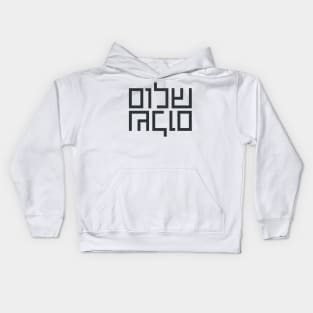 Hebrew Typography: Shalom Shalom Kids Hoodie